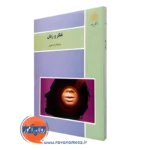 کتاب تفکر و زبان کامران علوی انتشارات پیام نور