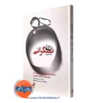 کتاب تله نگرانی چاد لجیون ترجمه فرشته مومنی
