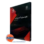 کتاب تکنولوژی آموزشی جواد حاتمی نشر سمت