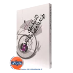 کتاب تکنیک های رفتاردرمانی دیالکتیکی متیو مک کی
