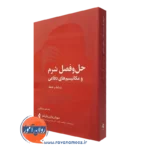 کتاب حل و فصل شرم و مکانیسم های دفاعی سوزان وارن وارشو