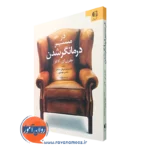 کتاب در مسیر درمانگر شدن جفری ای کاتلر دانژه