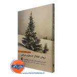 کتاب درمان اختلال اضطراب فراگیر گاوین اندروز ترجمه ابراهیمی