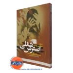کتاب درمان شناختی رفتاری استرس شغلی در حرفه های سلامت انتشارات علامه طباطبائی