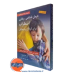 کتاب درمان شناختی رفتاری اضطراب برای کودکان و نوجوانان حمید علیزاده