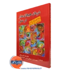 کتاب درمان هیجان مدار در عمل لزلی گرینبرگ