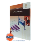 کتاب راهنمای تحصیلی و شغلی عبدالله شفیع آبادی