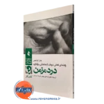 کتاب راهنمای عملی درمان شناختی رفتاری درد مزمن کتاب کار - جان اوتیس