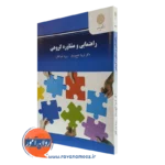 کتاب راهنمایی و مشاوره گروهی دکتر فریبا تابع بردبار