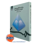 کتاب روان درمانگری پویشی فشرده و کوتاه مدت نیما قربانی