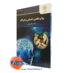 کتاب روانشناسی احساس و ادراک پناهی شهری انتشارات پیام نور