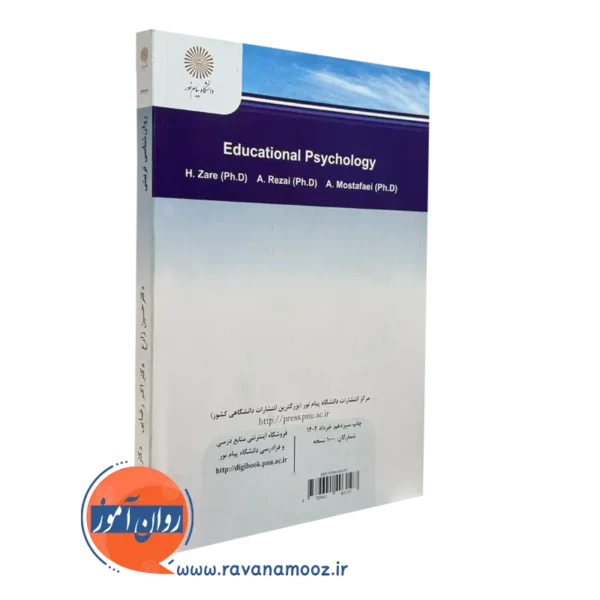 کتاب روانشناسی تربیتی حسین زارع