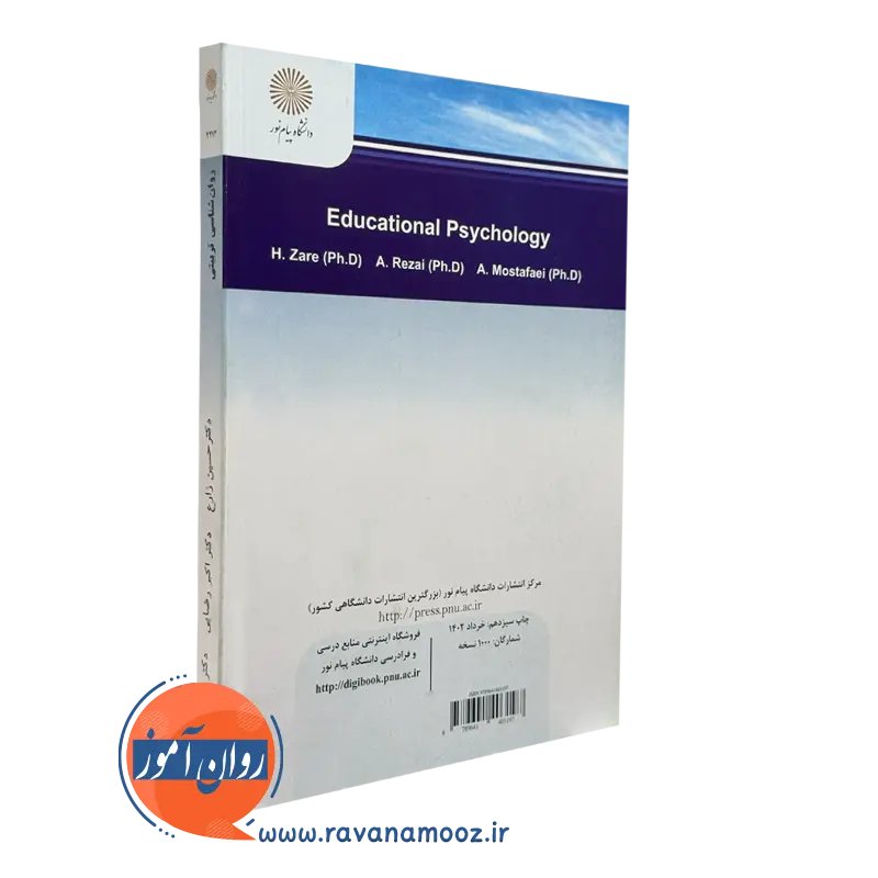 کتاب روانشناسی تربیتی حسین زارع