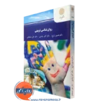 کتاب روانشناسی تربیتی پیام نور - حسین زارع