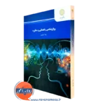 کتاب روانشناسی راهنمایی و مشاوره نیلا آخوندی