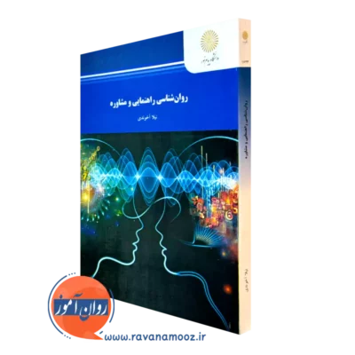 کتاب روانشناسی راهنمایی و مشاوره نیلا آخوندی