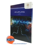 کتاب راهنمایی و مشاوره نیلا آخوندی پیام نور
