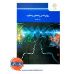 قیمت و خرید کتاب روانشناسی راهنمایی و مشاوره پیام نور
