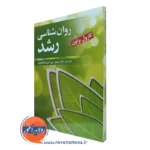 کتاب روانشناسی رشد کارول براون