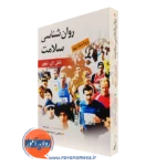کتاب روانشناسی سلامت شلی ای تیلور