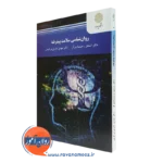 کتاب روانشناسی سلامت پیشرفته اسحق رحیمیان پیام نور