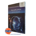 کتاب روانشناسی شخصیت پیشرفته مرتضی ترخان پیام نور