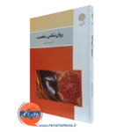 کتاب روانشناسی شخصیت یوسف کریمی پیام نور