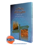 کتاب روانشناسی صنعتی و سازمانی پل اسپکتور شهناز محمدی