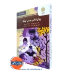 کتاب روانشناسی مرضی کودک انتشارات پیام نور حمید کمرزرین