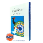 کتاب روانشناسی یادگیری یحیی سید محمدی