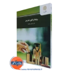 کتاب روشها و فنون تدریس منوچهر وکیلیان پیام نور