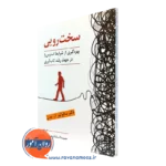 کتاب سخت رویی سالواتور آر مدی ترجمه سیاهپوشها