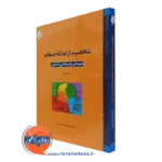 کتاب شخصیت از دیدگاه صفات محمدصادق شجاعی