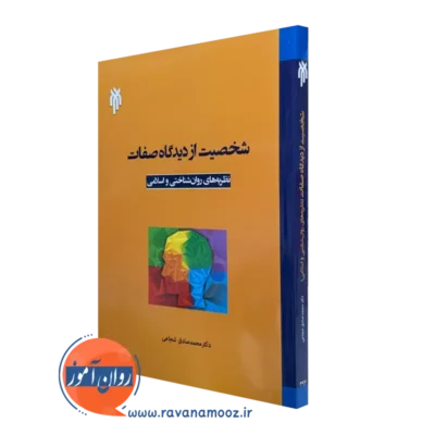 قیمت کتاب مهارت های زناشویی سالاری فر انتشارات حوزه و دانشگاه