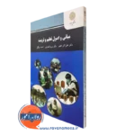 کتاب مبانی و اصول تعلیم و تربیت انتشارات پیام نور