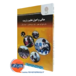 کتاب مبانی و اصول تعلیم و تربیت پیام نور