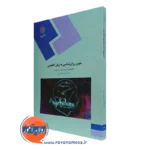 کتاب متون روانشناسی به زبان انگلیسی حمید کمر زرین پیام نور