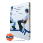 کتاب مهارت های عملی مشاوره گلدارد نشر سمت