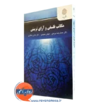 کتاب مکاتب فلسفی و آرای تربیتی دکتر محمدرضا سرمدی