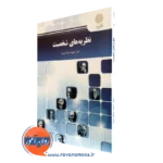 کتاب نظریه های شخصیت مجید صفاری نیا