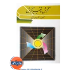 خرید کتاب نگرش و تغییر نگرش انتشارات بعثت