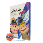 کتاب هنر درمانی جودیت آرون روبین - شمین صدری