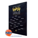 کتاب پارانویا دانیل فریمن انتشارات ارجمند