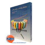 کتاب پایه های پژوهش در علوم رفتاری پل سی کازبی ترجمه فراهانی