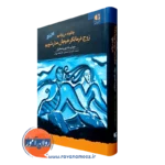 کتاب کار چگونه می توانی زوج درمانگر هیجان مدار شویم کتاب کار