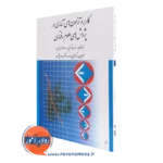 کتاب کاربرد آزمون های آماری در پژوهش های علوم رفتاری جودیت گرین