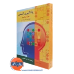 کتاب یادگیری انسان یحیی سیدمحمدی انتشارات ارسباران