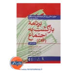 خرید کتاب کار برنامه بازگشت به اجتماع CRP
