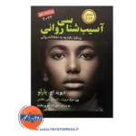 خرید کتاب آسیب شناسی روانی بارلو ترجمه مهرداد فیروزبخت نشر رسا