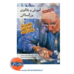 خرید کتاب آموزش و یادگیری بزرگسالان انتشارات ویرایش